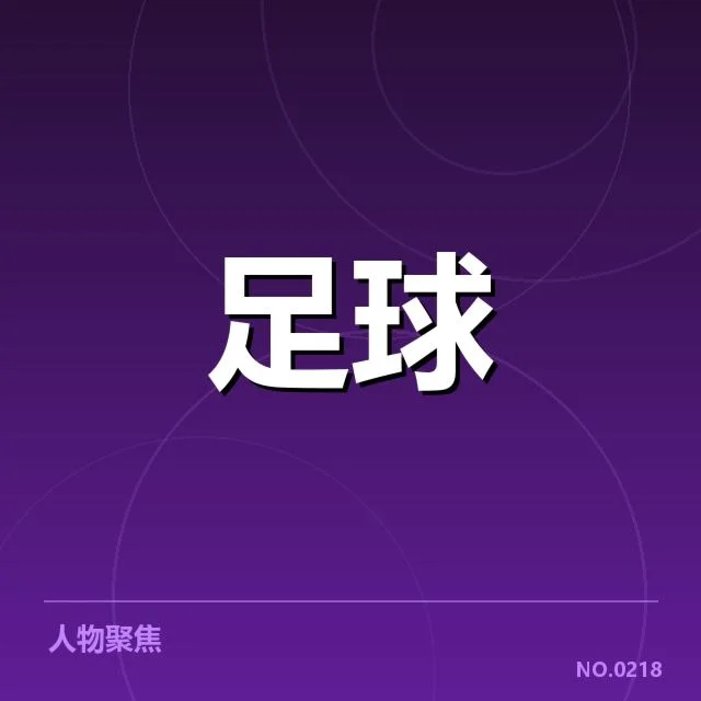 体育科技青训体系建设：青少年培养模式存何疑问